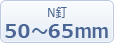 NB50`60mm