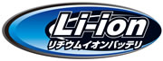 リチウムイオンバッテリ リチウムイオンバッテリ