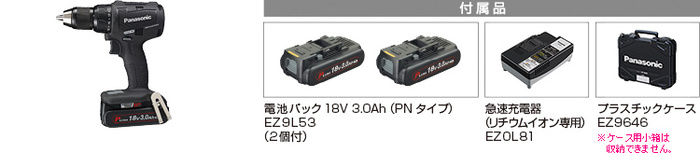 付属品 電池パックLJタイプ（18V）EZ9L54（2個付）。急速充電器（リチウムイオン専用）EZ0L81。プラスチックケースEZ9646※小箱は収納できません。