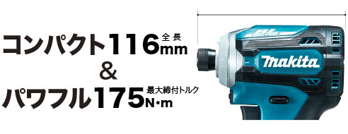 TD161D全長116mmコンパクト＆最大トルク締付17.5N・mパワフル