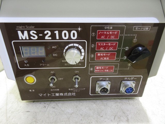マイト工業　マイトスケーラ　MS-2100　溶接焼け取り　高価買取いたしました。