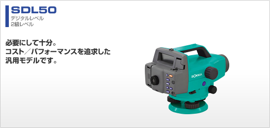 ソキア　デジタルレベル　SDL50　