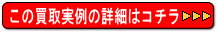 シンワ　オートレベル　SA-32A買取詳細