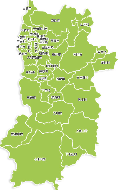 奈良県無料出張買取対応エリア 奈良県無料出張買取対応エリア