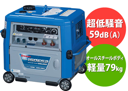 デンヨー ウェルダー GAW-150ES2｜大阪のリサイクルショップ