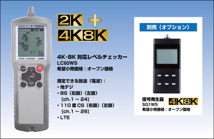 DXアンテナ レベルチェッカー LC60WS買取情報 DXアンテナ レベルチェッカー LC60WS買取情報