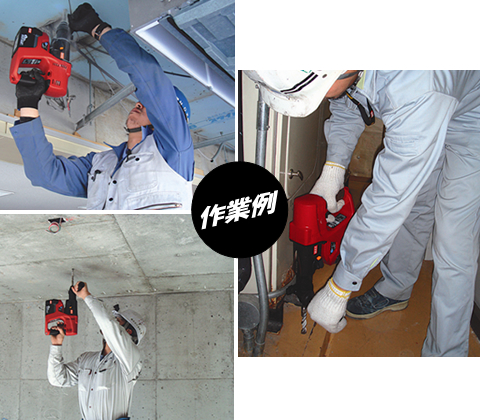 充電式ハンマドリル PJ-R265 現場作業例 充電式ハンマドリル PJ-R265 現場作業例