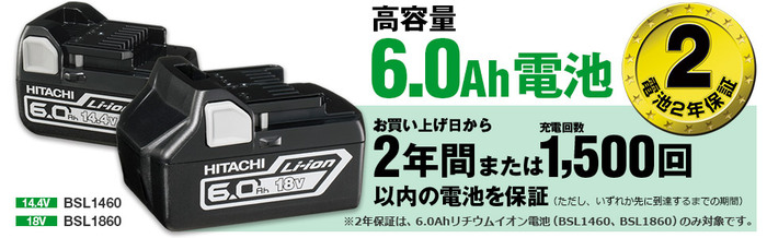 日立の6.0Ahリチウムイオン電池はすべてに互換性があります。また、急速充電器(UC18YDL形)同時冷却方式&ステップ充電方式で業界最速充電時間、約30 日立の6.0Ahリチウムイオン電池はすべてに互換性があります。また、急速充電器(UC18YDL形)同時冷却方式&ステップ充電方式で業界最速充電時間、約30