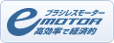 ブラシレスモーター ブラシレスモーター