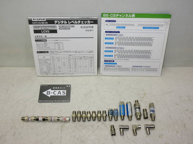 MASPRO デジタルレベルチェッカー LCV3の付属品 MASPRO デジタルレベルチェッカー LCV3の付属品