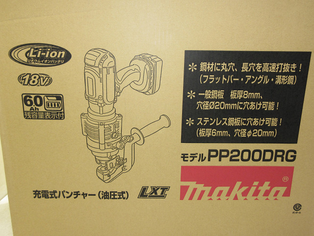 マキタ 充電式パンチャー 油圧式 PP200DRG高価買取大阪アシスト株式会社 マキタ 充電式パンチャー 油圧式 PP200DRG高価買取大阪アシスト株式会社