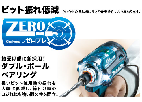 マキタ 充電式インパクトドライバ TD161Dビット揺れ低減、ゼロブレ マキタ 充電式インパクトドライバ TD161Dビット揺れ低減、ゼロブレ