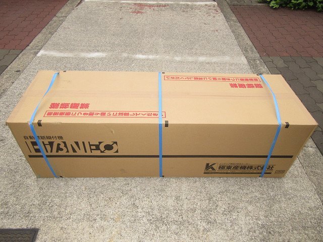 糊付機 買取 大阪 糊付機 買取 大阪