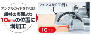 マキタ 100o 充電式ジョイントカッタ PJ180DRFの3パターン溝位置調整取り扱い説明画像その2 マキタ 100o 充電式ジョイントカッタ PJ180DRFの3パターン溝位置調整取り扱い説明画像その2